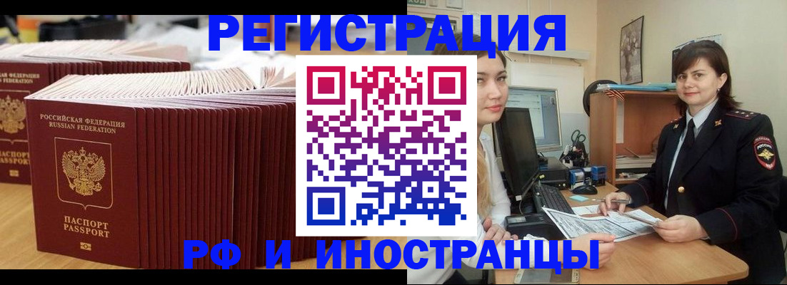 прописка 2025 в Зеленоградске