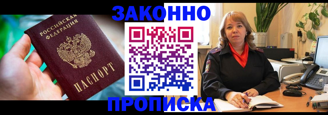 временная регистрация для школы в Зеленоградске