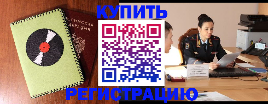 прописка 2025 в Зеленоградске