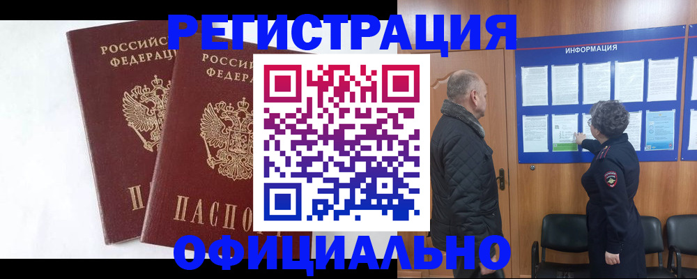 временная регистрация надежно в Зеленоградске