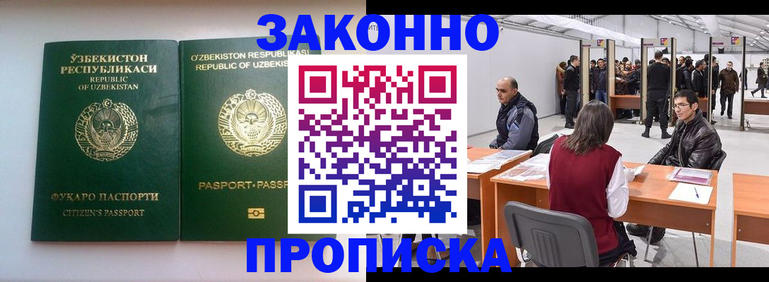 купить прописку в Зеленоградске