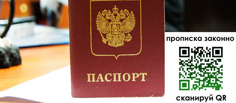 регистрация в Зеленоградске